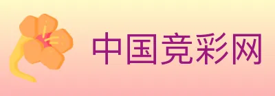 中国竞彩网 Logo